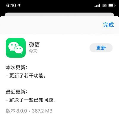 微信iOS8.0版本更新了什么 微信8.0版更新哪些内容汇总