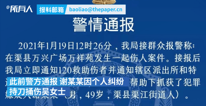 四川一工商联被人持刀刺死什么情况？警方通报系因个人纠纷怀恨在心 