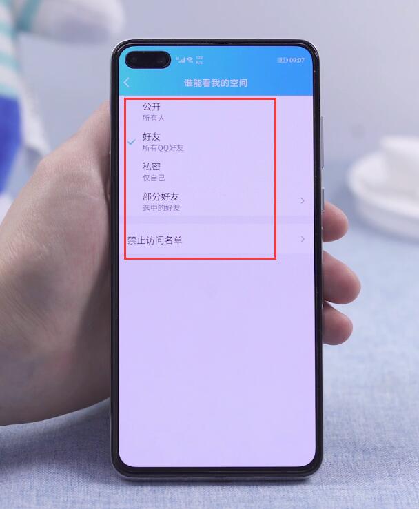 QQ空间怎么设置访问权限(6)
