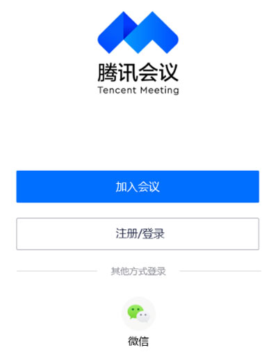 腾讯会议号怎么用