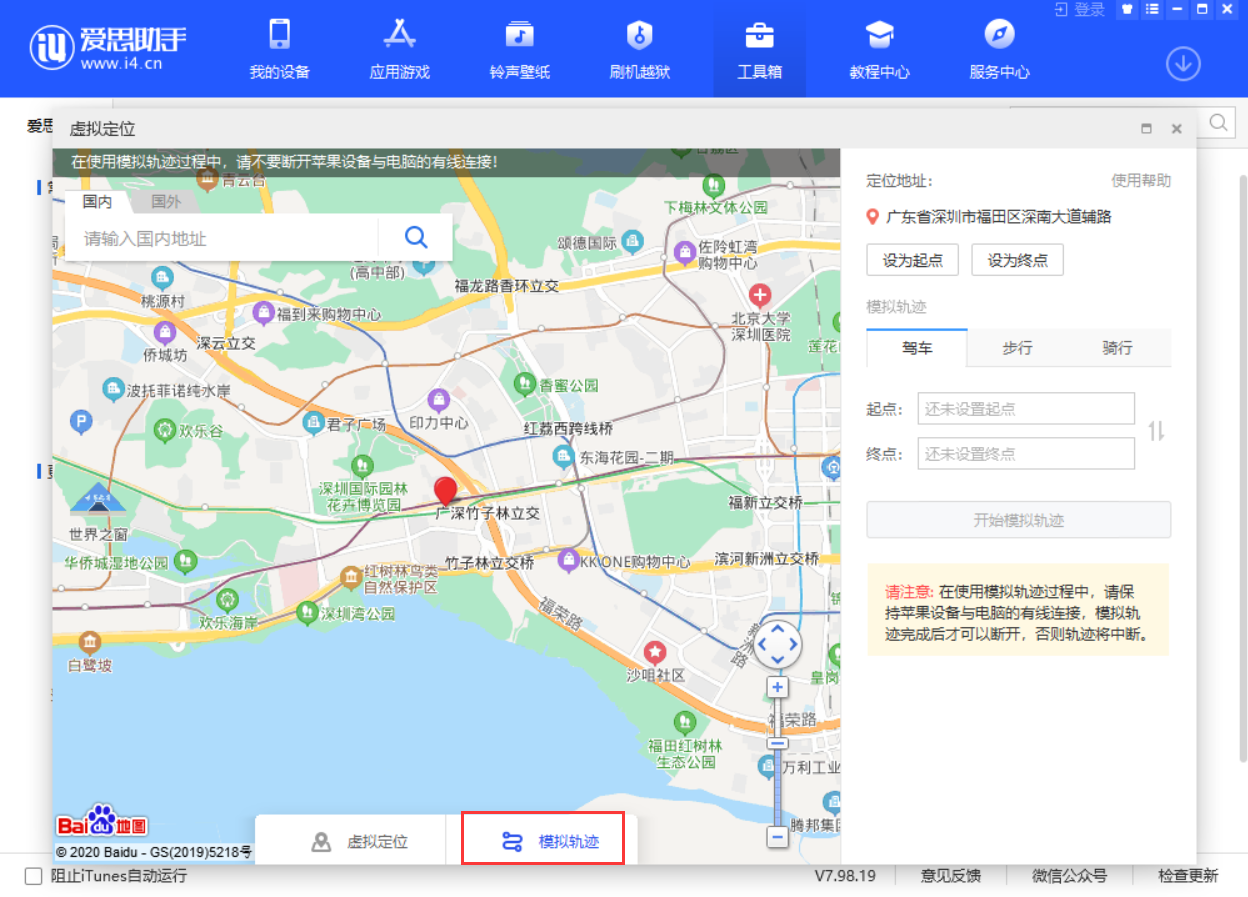 爱思助手 V7.98.19 发布：虚拟定位新增“模拟轨迹”、支持 iOS 14 iTunes 刷机