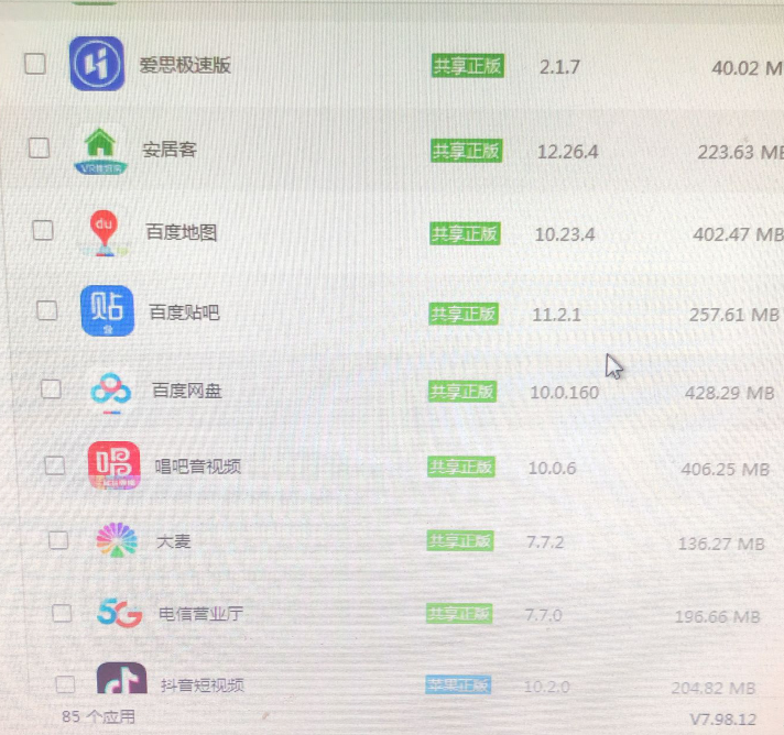 如何通过爱思助手下载苹果正版APP？