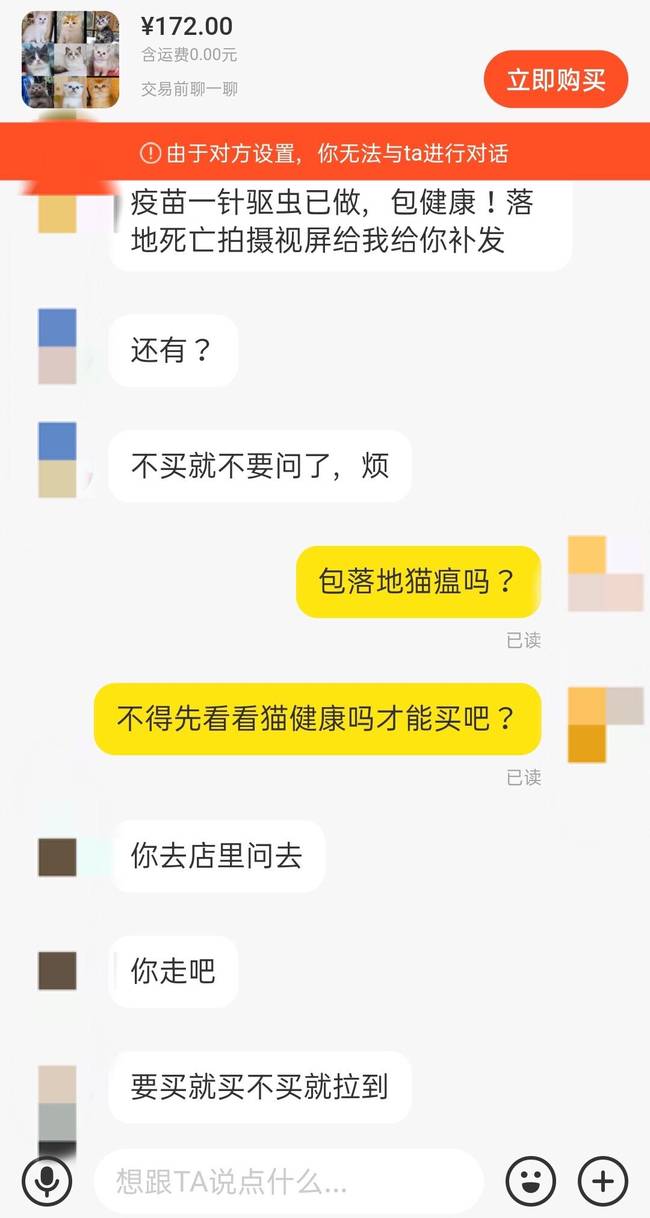 起底活体动物盲盒乱象:一经售出不退换 部分卖家无法提供健康证明