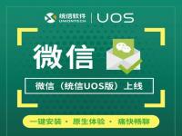 原生微信暂不支持统信 UOS 社区版 / 个人版，与系统激活判断有关