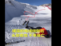 云顶滑雪场游客被电线绊倒身亡什么情况？雪友质疑场地安全性 