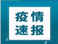 31省新增本土确诊52例河北51例 国内疫情最新情况通报