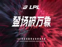 英雄联盟lpl春季常规赛最新比分阵容公布