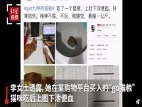 go猫粮被曝猫吃后中毒甚至死亡什么情况？受害猫主人讨要说法