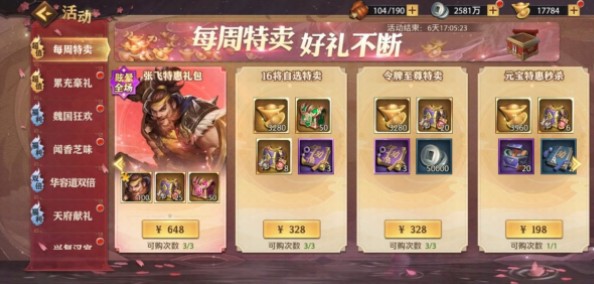 少年三国志零s3每周特卖礼包性价比解析分享