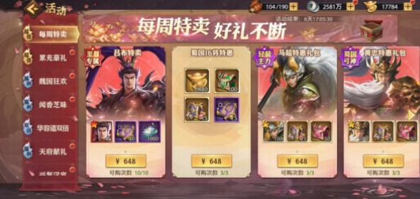 少年三国志零s3每周特卖礼包性价比解析分享