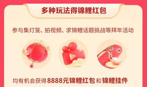 2021抖音8888锦鲤红包是真的吗 抖音8888红包怎么得