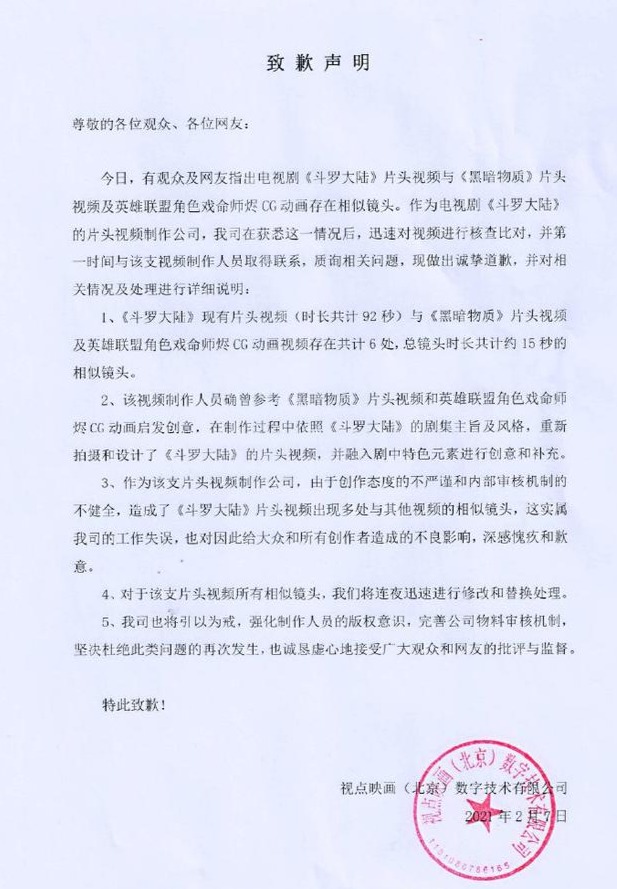 斗罗片头制作公司承认抄袭怎么回事？斗罗片头抄袭始末详情