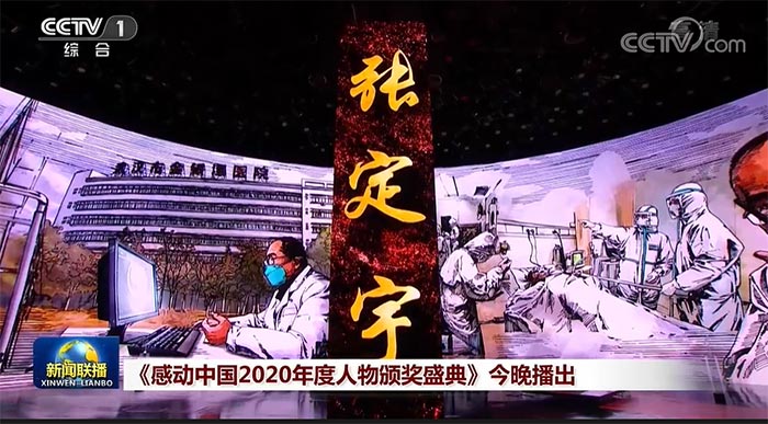 2020年度人物名单_人物事迹颁奖词