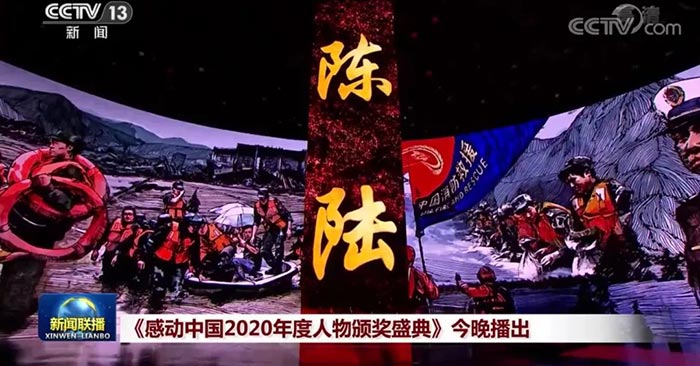 2020年度人物名单_人物事迹颁奖词