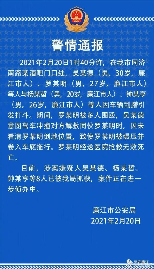 警方通报男子被围殴后遭轿车碾压什么情况？现场画面曝光通报还原案情