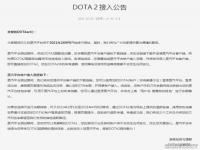 蒸汽平台2月9号开启测试 DOTA2、CSGO接入公告