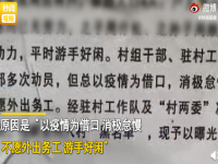 父子不外出务工被列入村黑名单什么情况？村委会回应误会已道歉