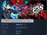 《女神异闻录5S》Steam特别好评 玩家:快给我P5R