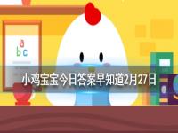 支付宝2月27日蚂蚁庄园答案：“大快朵颐”经常被用来形容大饱口福,那“朵颐”指的是