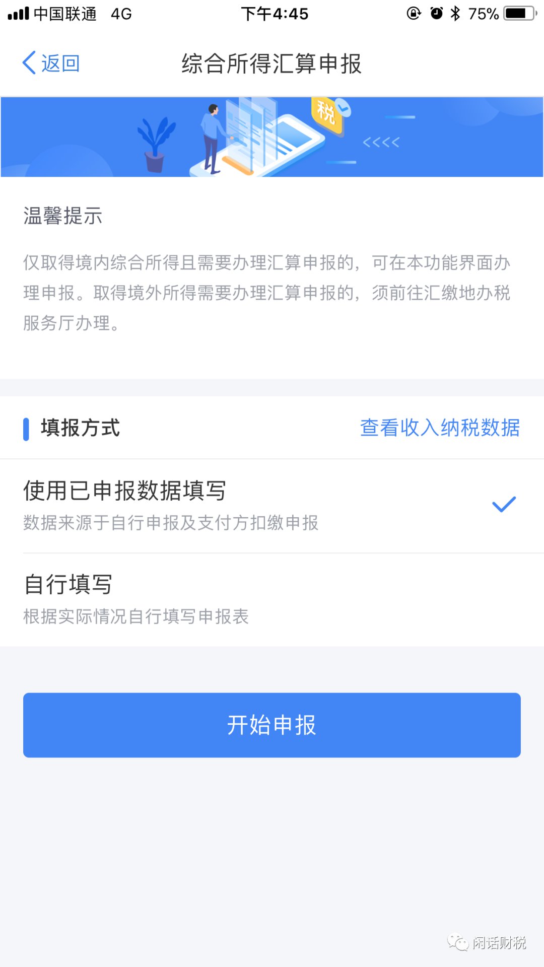 个税奖励返还给企业还是个人？个税退税给个人。