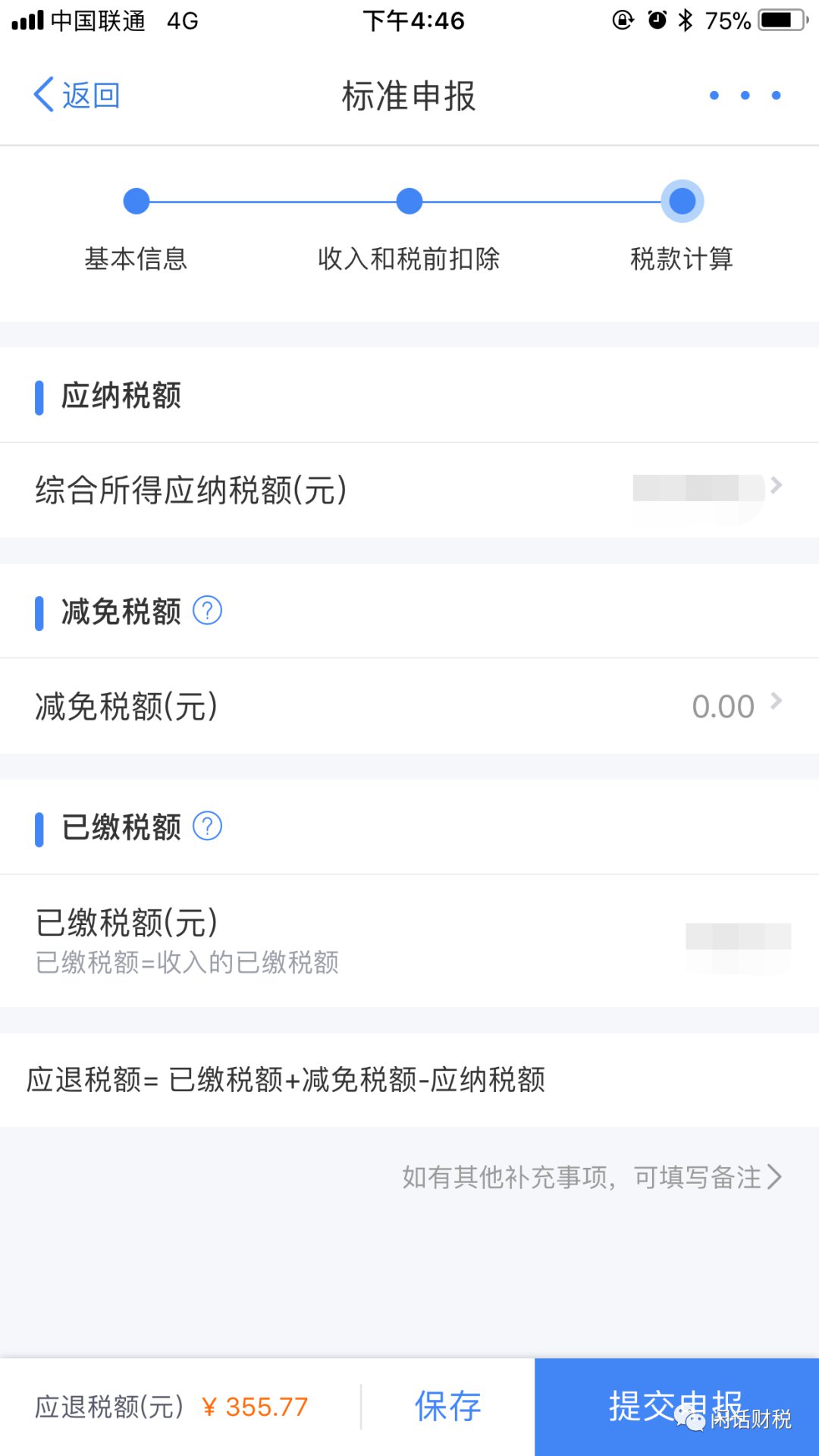 个税奖励返还给企业还是个人？个税退税给个人。