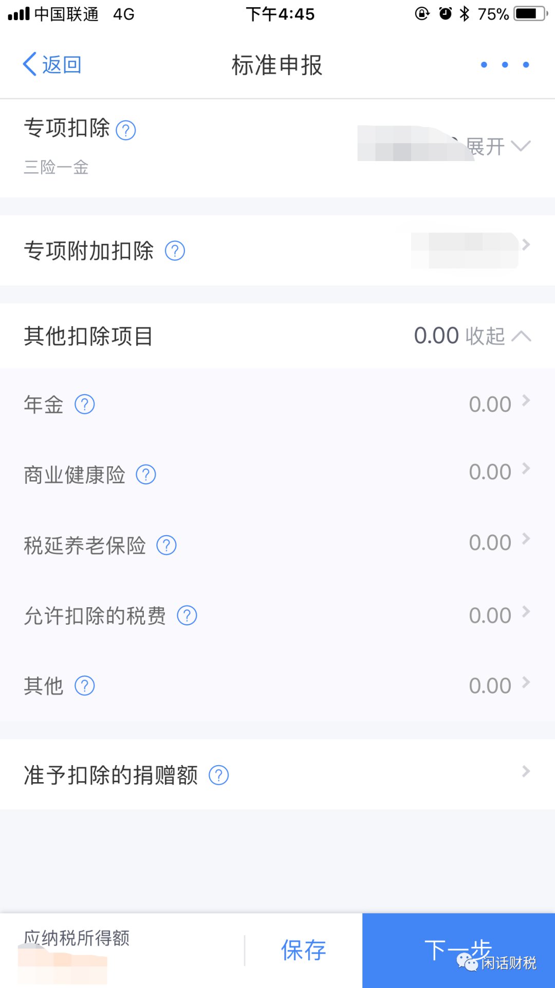 个税奖励返还给企业还是个人？个税退税给个人。