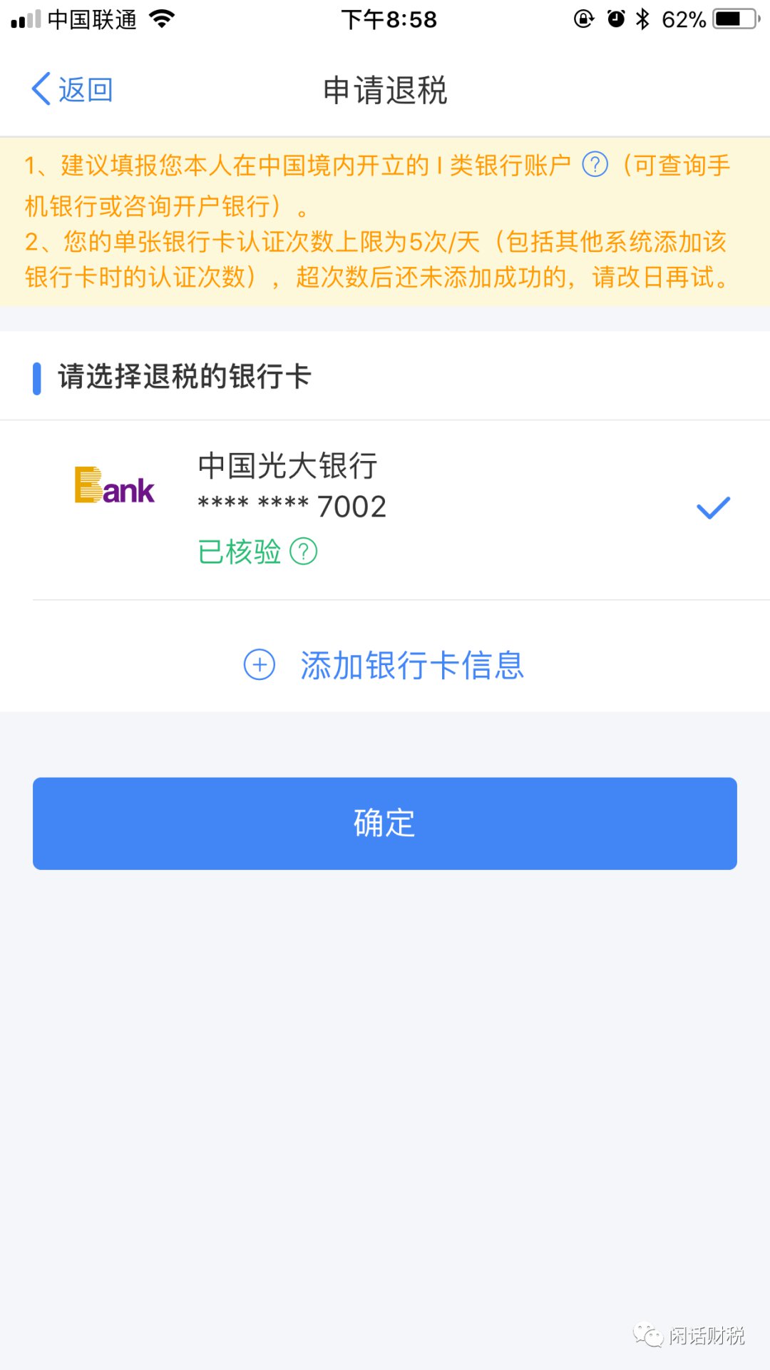 个税奖励返还给企业还是个人？个税退税给个人。