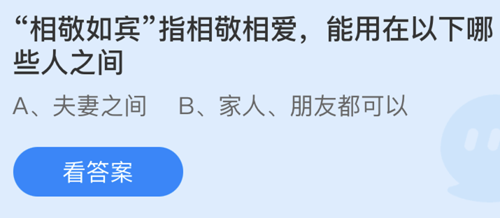 支付宝蚂蚁庄园3月7日今日答案   