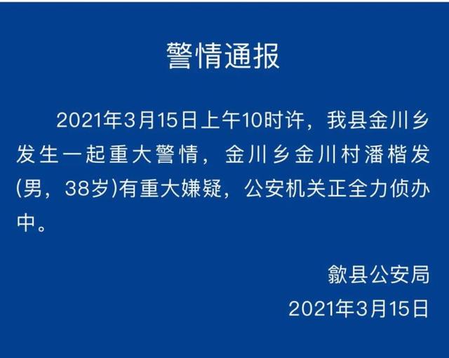 安徽一乡被害身亡 警方通报嫌疑人已抓获