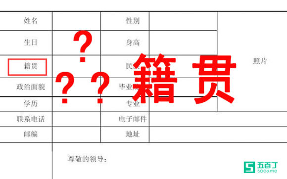 户口迁移后籍贯怎么填？籍贯的正确写法例子 籍贯填写模板