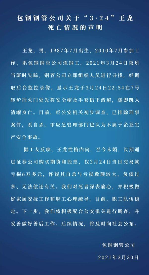 包钢职工跳入钢水自杀真相是什么？官方通报职工跳入钢水自杀