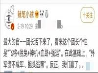 辣笔小球诋毁内容原文 辣笔小球诋毁戍边英雄原帖曝光