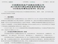 中信国安连续七年财务造假惊呆网友！中信国安会退出股市吗