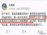 苗阜被曝私生活混乱 相声演员苗阜怎么了