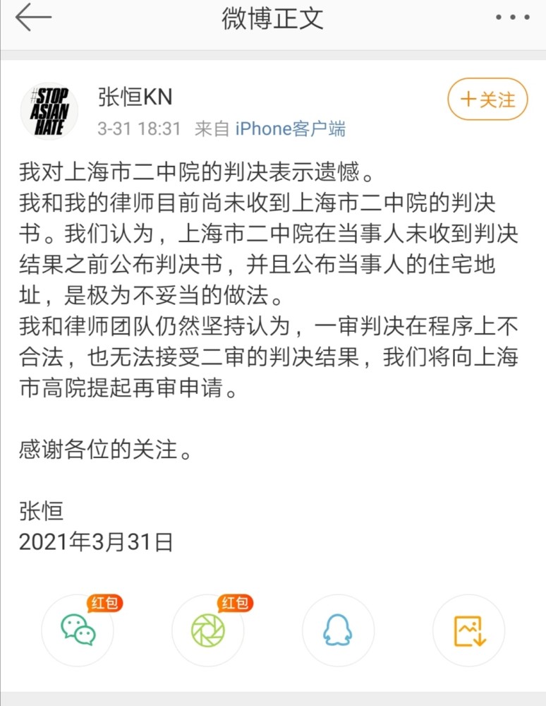 张恒被判归还借款2000万 维持原判逾期还要付利息