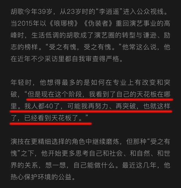 胡歌说已经看到自己的天花板在哪里 近年更关注保护环境