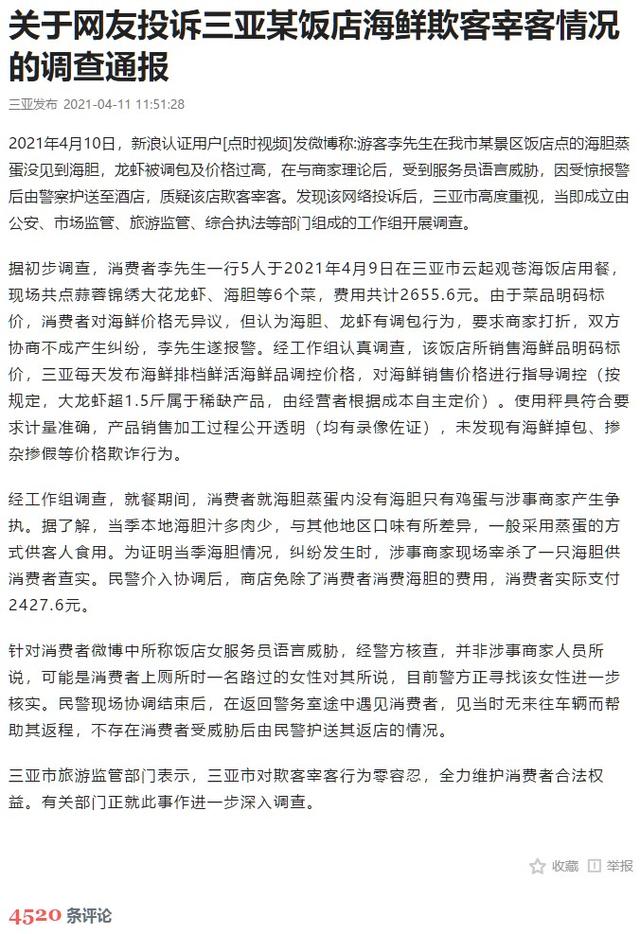 海南省长回应三亚海胆事件 三亚海胆事件来龙去脉回顾