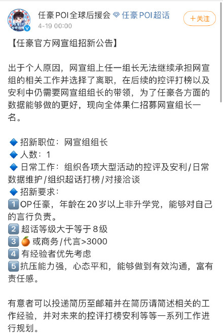 任豪后援会集体卸任 原因疑似核污水言论事件