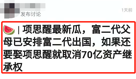 项思醒事件最终结局 项思醒事件曝富二代已退婚