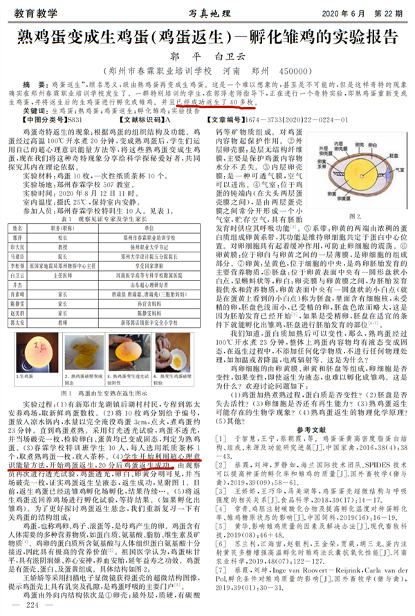 校长回应发表熟蛋返生孵鸡论文