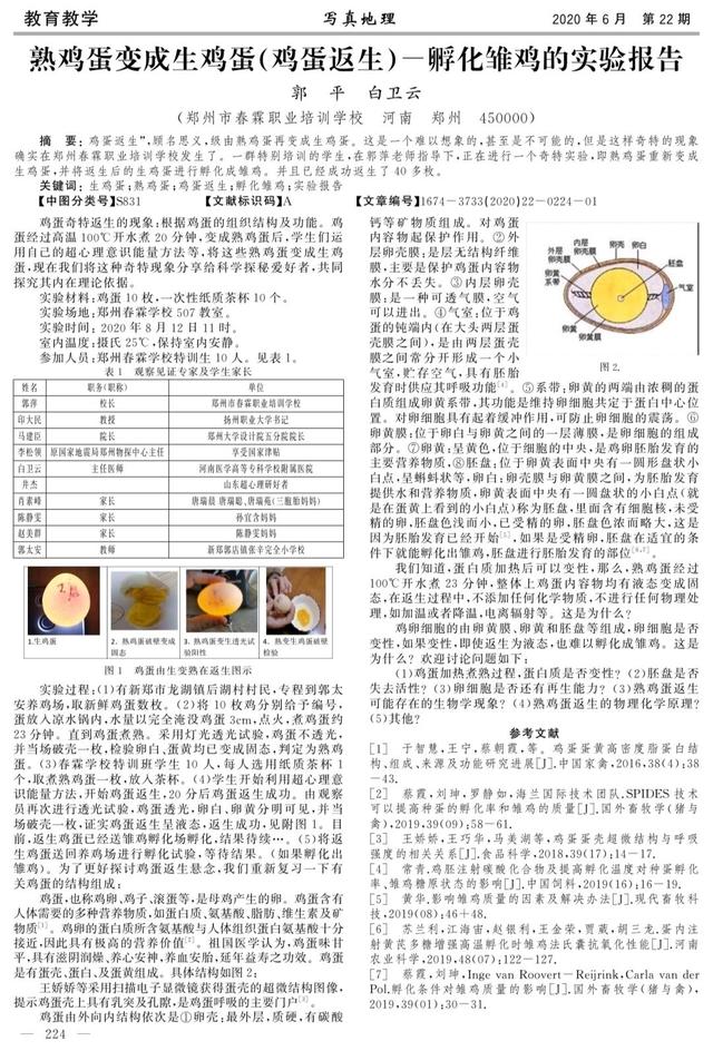 熟蛋返生孵小鸡论文疯传 鸡蛋返生实验过程 鸡蛋返生资料