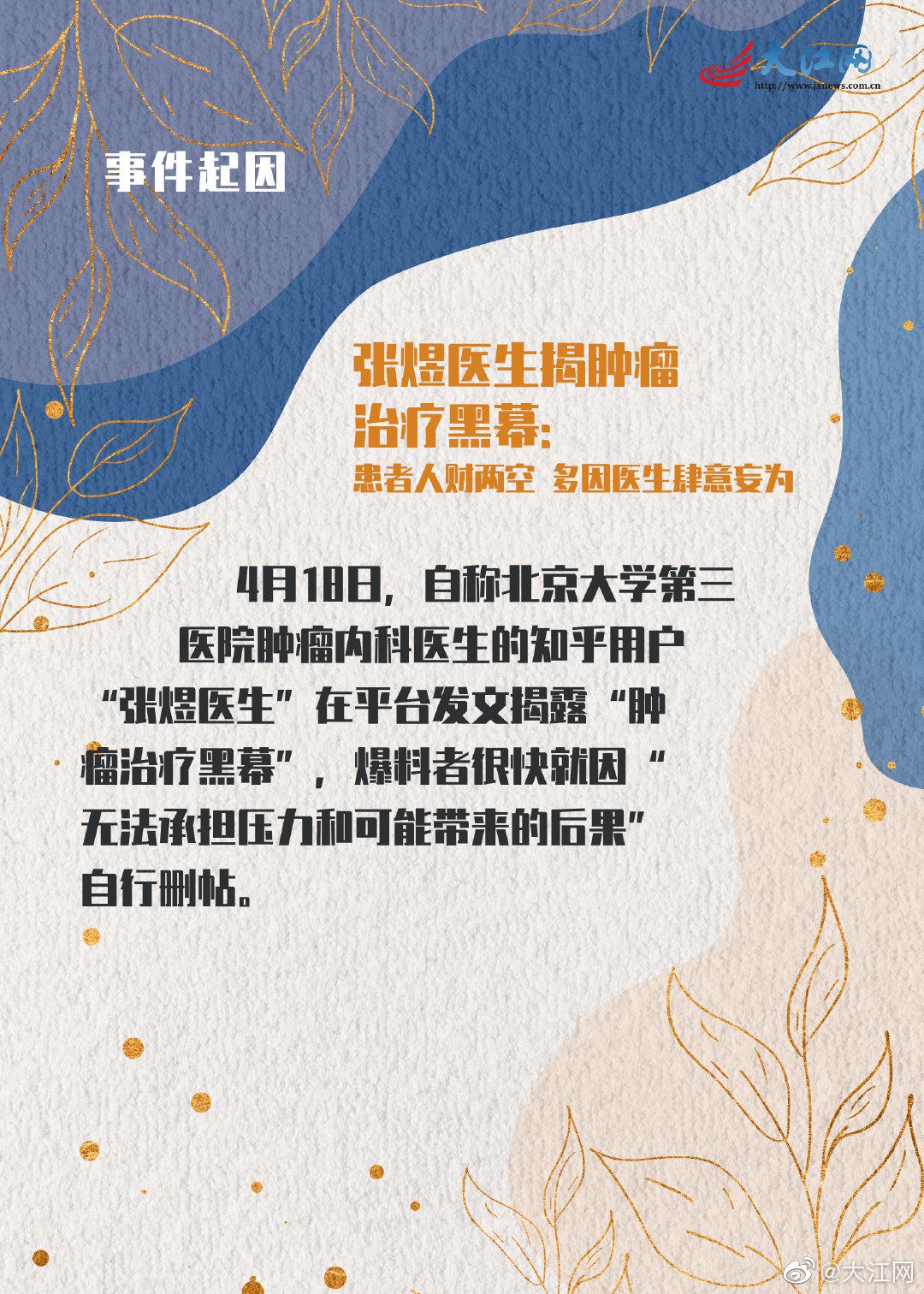 国家卫健委回应医生揭肿瘤治疗黑幕 医生揭肿瘤治疗黑幕事件始末