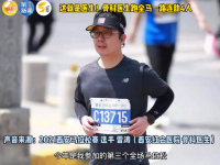 医生跑全马一路救治4人 西安骨科医生雷涛:成绩受到影响,但“很值”