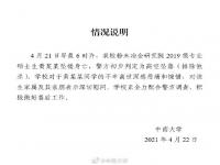 中南大学一硕士生坠楼身亡 研究生只有在录取时和毕业时是快乐的