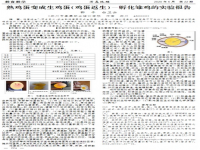 校长发表熟蛋返生孵小鸡论文称利用超心理 超心理意识能量方法是什么