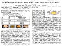 中科院回应熟蛋返生课程 春霖职业培训学校课程质疑:未来会去中科院授牌