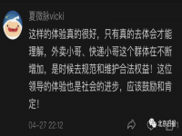 副处长送外卖12小时赚41元 北京一处级干部体验送外卖12小时赚41元:我觉得很委屈