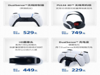 PS5国行配件售价公布：手柄529元、耳机749元