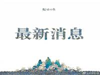 13家被约谈网络平台企业表态 全面对标金融监管要求制定整改方案