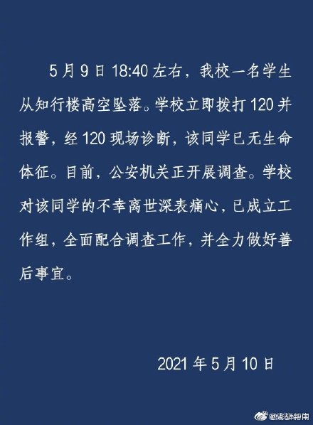 学生在校坠亡离世怎么回事? 都四十九中回应学生在校坠亡离世